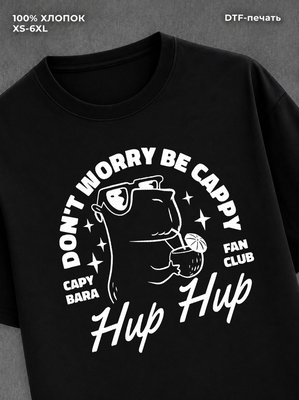 Футболка don't worry be cappy