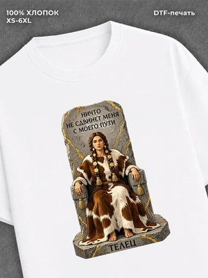 Футболка Знаки зодиака