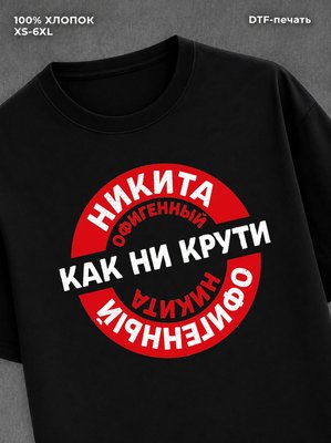 Футболка мужская именная офиген