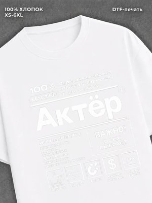Футболка Актер