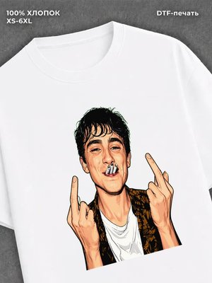 Футболка Тимоти Шаламе