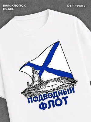 Футболка Моряк морпех ВМФ