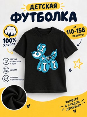 Футболка детская для мальчиков