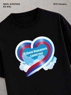 Футболка день народного единства