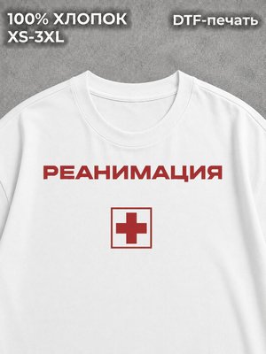 Футболка Реанимация