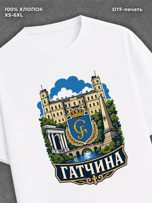 Футболка Гатчина