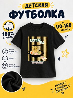 Футболка детская