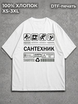 Футболка Я сантехник