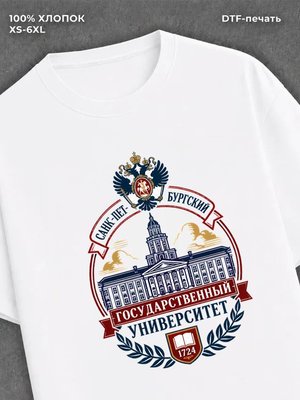 Футболка Санкт-Петербургский государственный университет