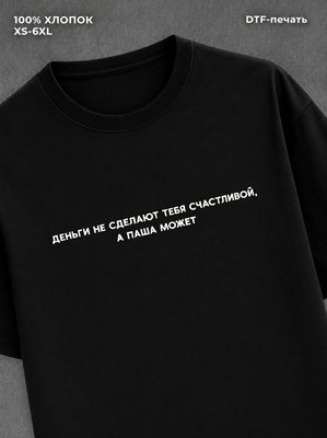 Футболка Паша