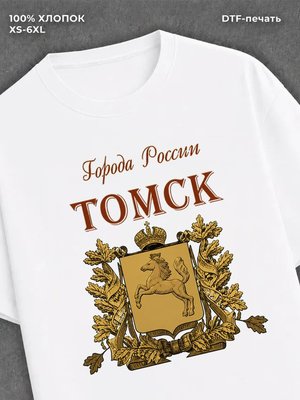 Футболка Томск