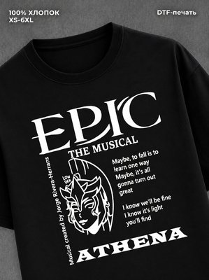 Футболка Epic The Musical Одиссея