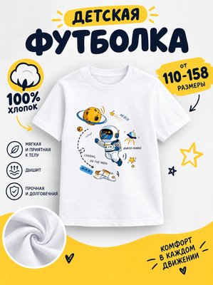 Футболка Детские