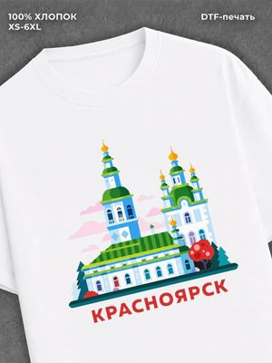 Футболка Красноярск