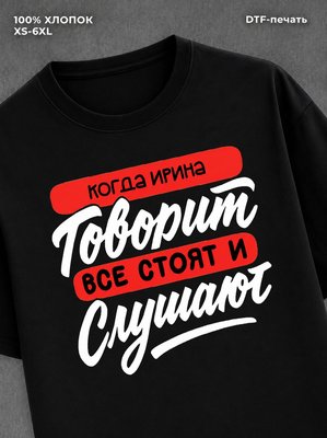 Футболка Ирина