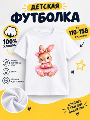 Футболка детские