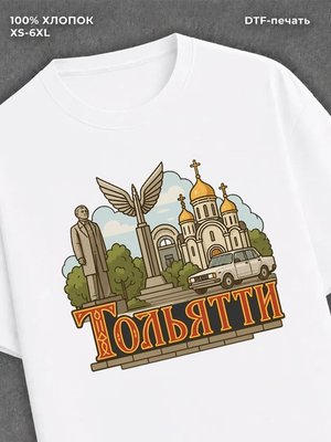 Футболка Тольятти