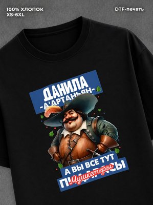 Футболка прикольная именная Данила