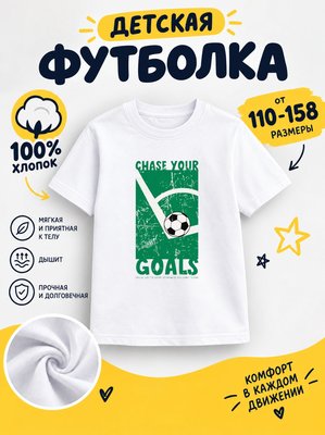 Футболка детская для мальчиков