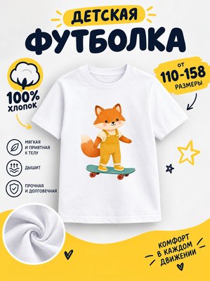Футболка детская для мальчиков