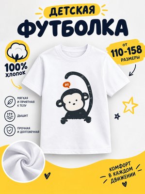 Футболка детская для мальчиков