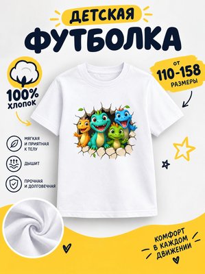 Футболка детская для мальчиков