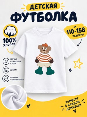 Футболка детская для мальчиков