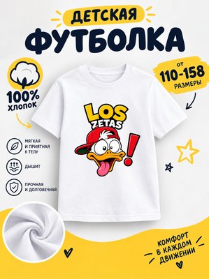 Футболка детская для мальчиков