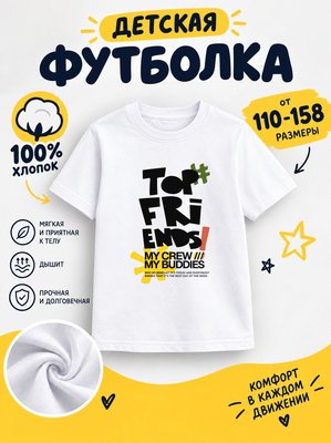 Футболка детская для мальчиков