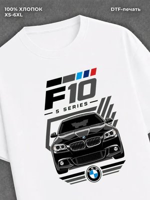 Футболка BMW f10