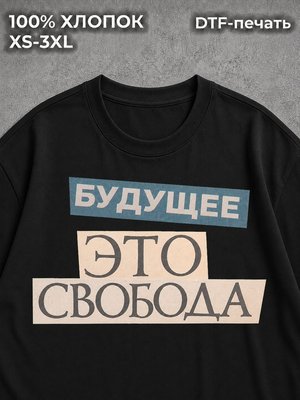 Футболка надписи будущее настоящее прошлое