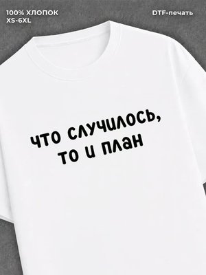 Футболка надписью "Что случилось