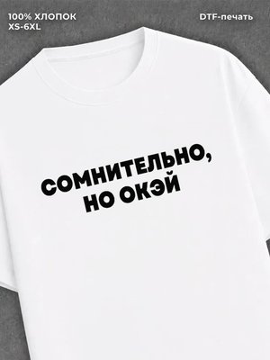 Футболка Мем