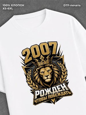 Футболка 2007 год