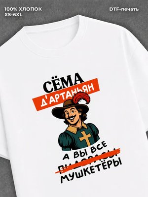 Футболка мужская именная Сема С