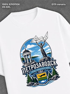 Футболка Петрозаводск
