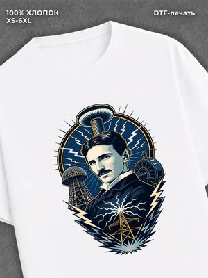 Футболка Никола Тесла