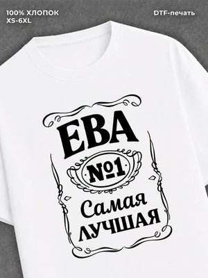 Футболка женская именная Ева