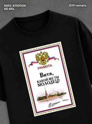 Футболка Витя Виктор