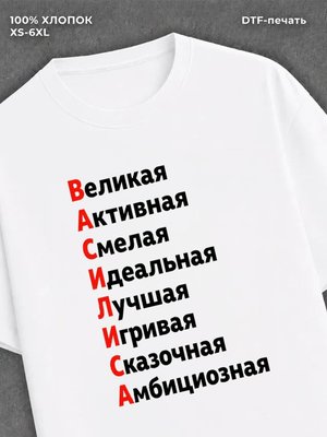 Футболка Василиса