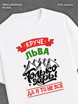 Футболка Лев
