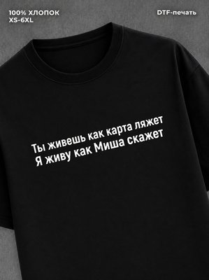 Футболка Миша