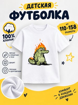 Футболка детская для мальчиков