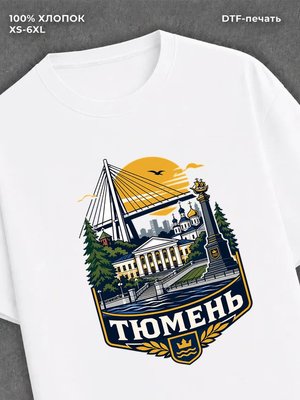 Футболка Тюмень