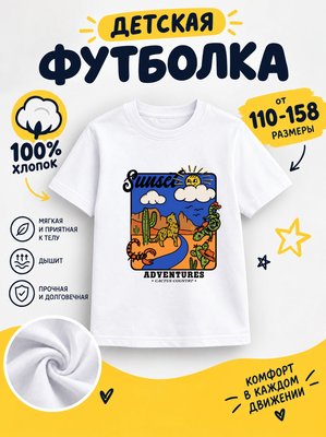 Футболка Детские