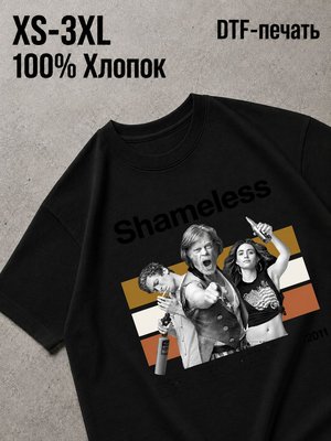 Футболка бесстыжие / shameless