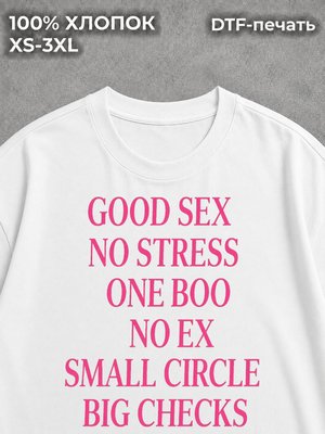 Футболка good sex no stress one boo no ex
