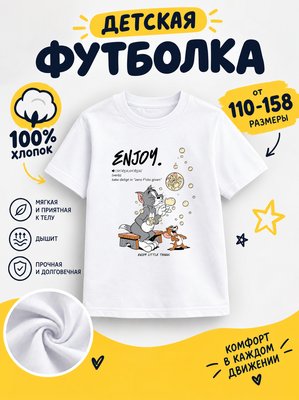 Футболка детская для мальчиков