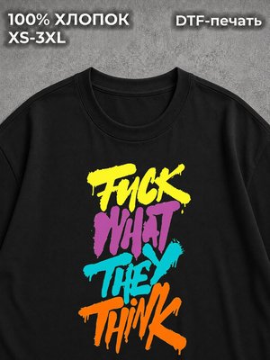 Футболка fck what they think