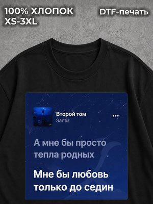 Футболка Сантиз